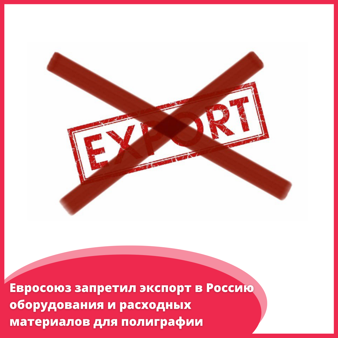 Россия ввела запрет на экспорт. Запрет на экспорт. Запрет на вывоз. Запрет экспорта картинки. ЕС запрет экспорта.