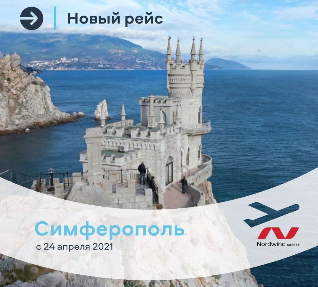 Новости :: Для потребителей :: Авиакомпания Nordwind запустила самолеты из  Красноярска в Симферополь